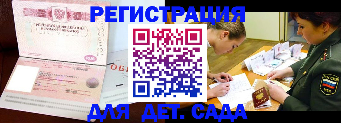 купить прописку в Оби