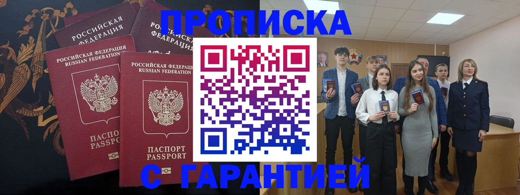 прописка поиск в Оби