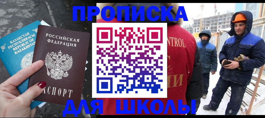прописка ребенка в Оби