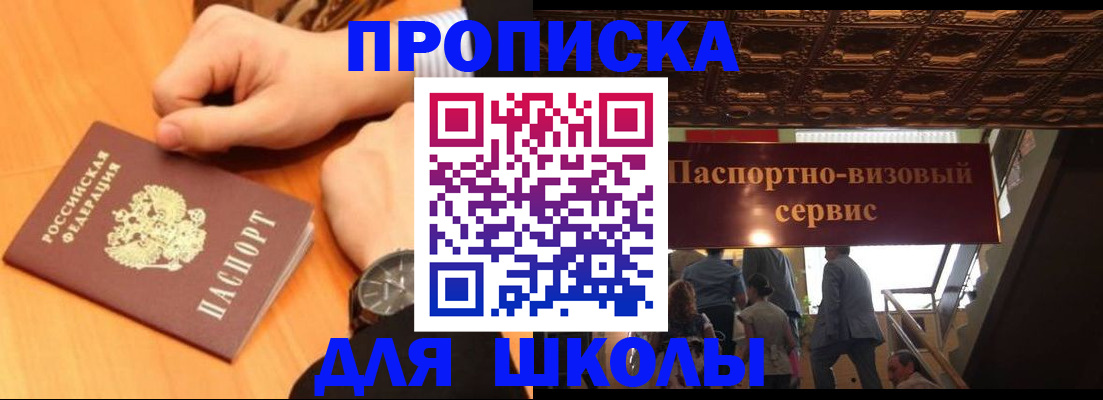 регистрация для школы в Оби