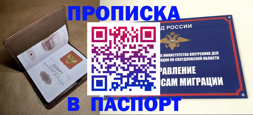 где прописаться в Оби